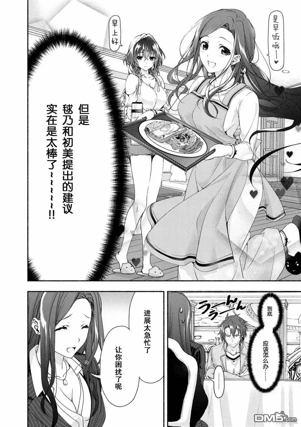 《转生成黄油基友角色，用游戏知识自由生活》第2话 第21页