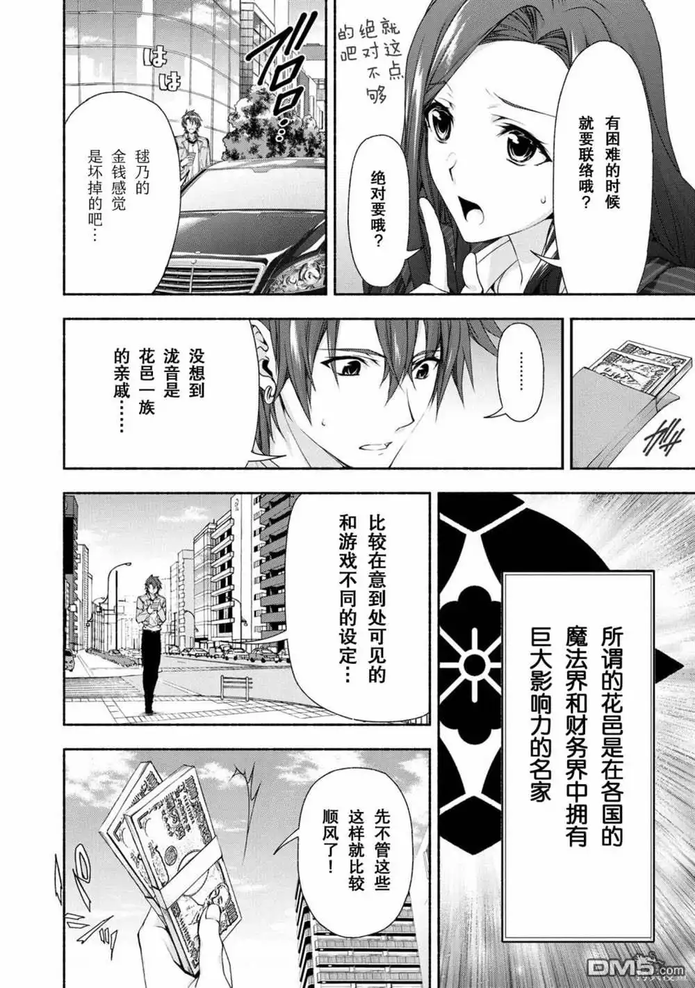 《转生成黄油基友角色，用游戏知识自由生活》第2话 第29页