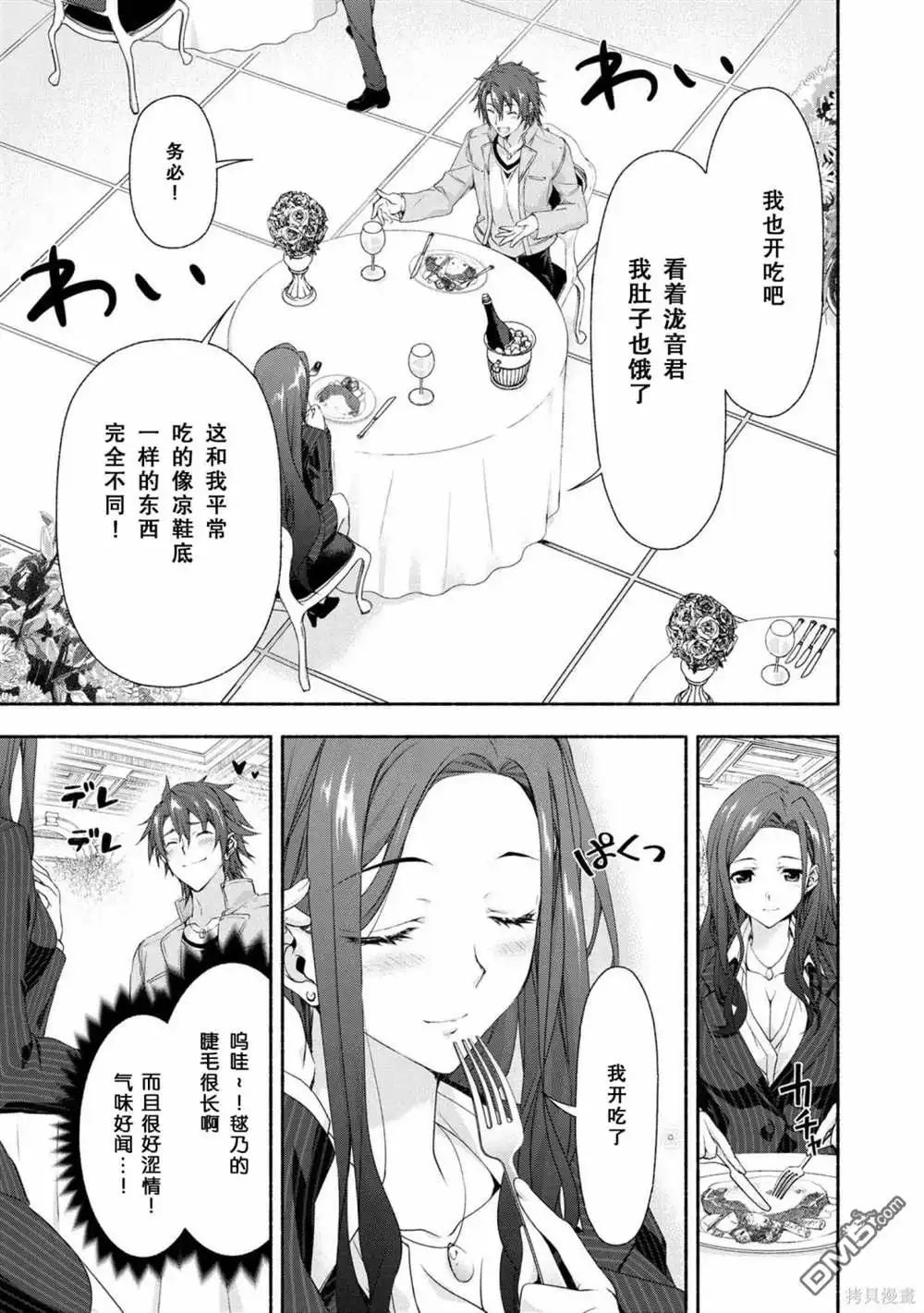 《转生成黄油基友角色，用游戏知识自由生活》第2话 第8页