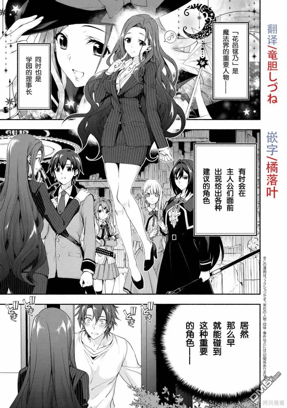 《转生成黄油基友角色，用游戏知识自由生活》第2话 第2页