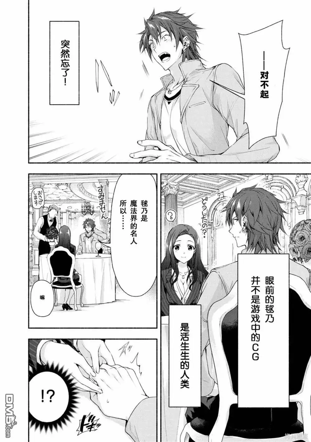 《转生成黄油基友角色，用游戏知识自由生活》第2话 第11页