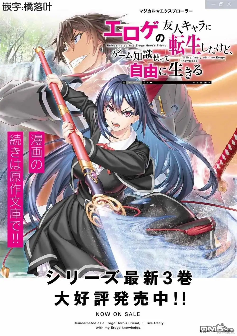 《转生成黄油基友角色，用游戏知识自由生活》第2话 第32页