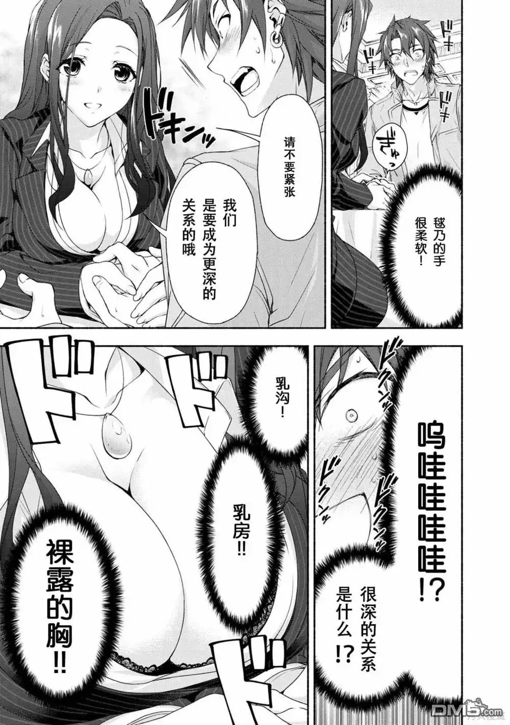 《转生成黄油基友角色，用游戏知识自由生活》第2话 第12页