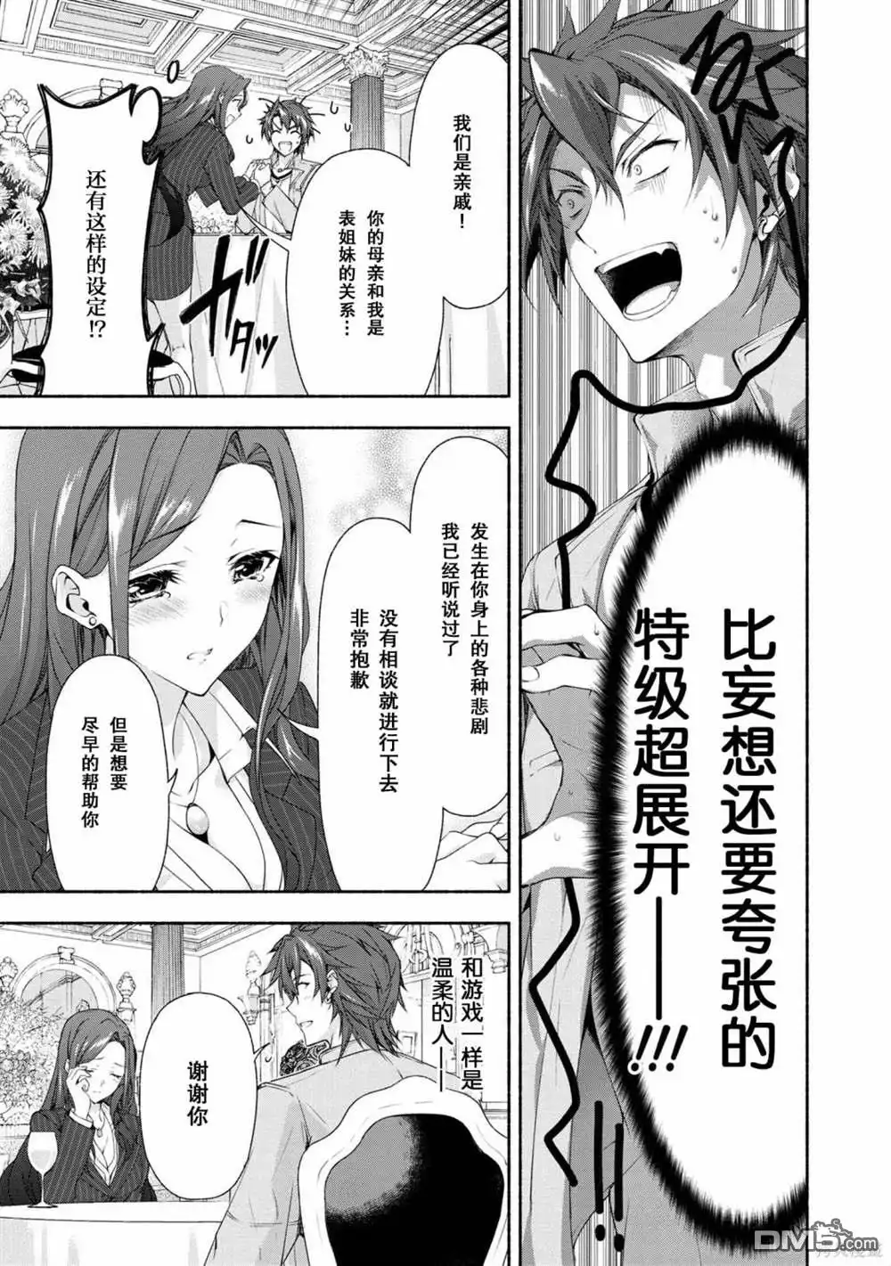 《转生成黄油基友角色，用游戏知识自由生活》第2话 第16页
