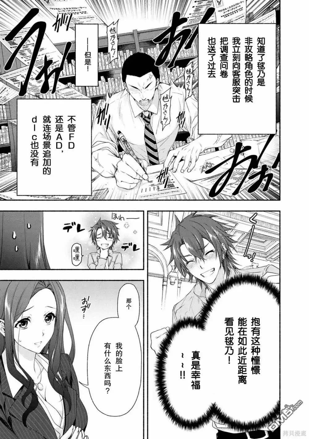 《转生成黄油基友角色，用游戏知识自由生活》第2话 第10页