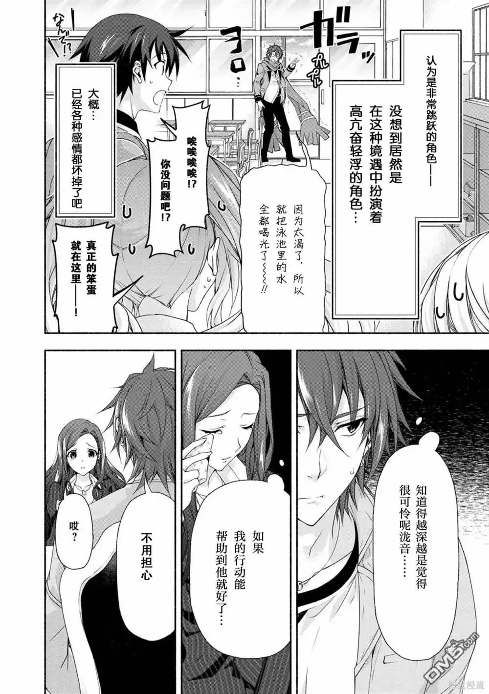 《转生成黄油基友角色，用游戏知识自由生活》第2话 第25页