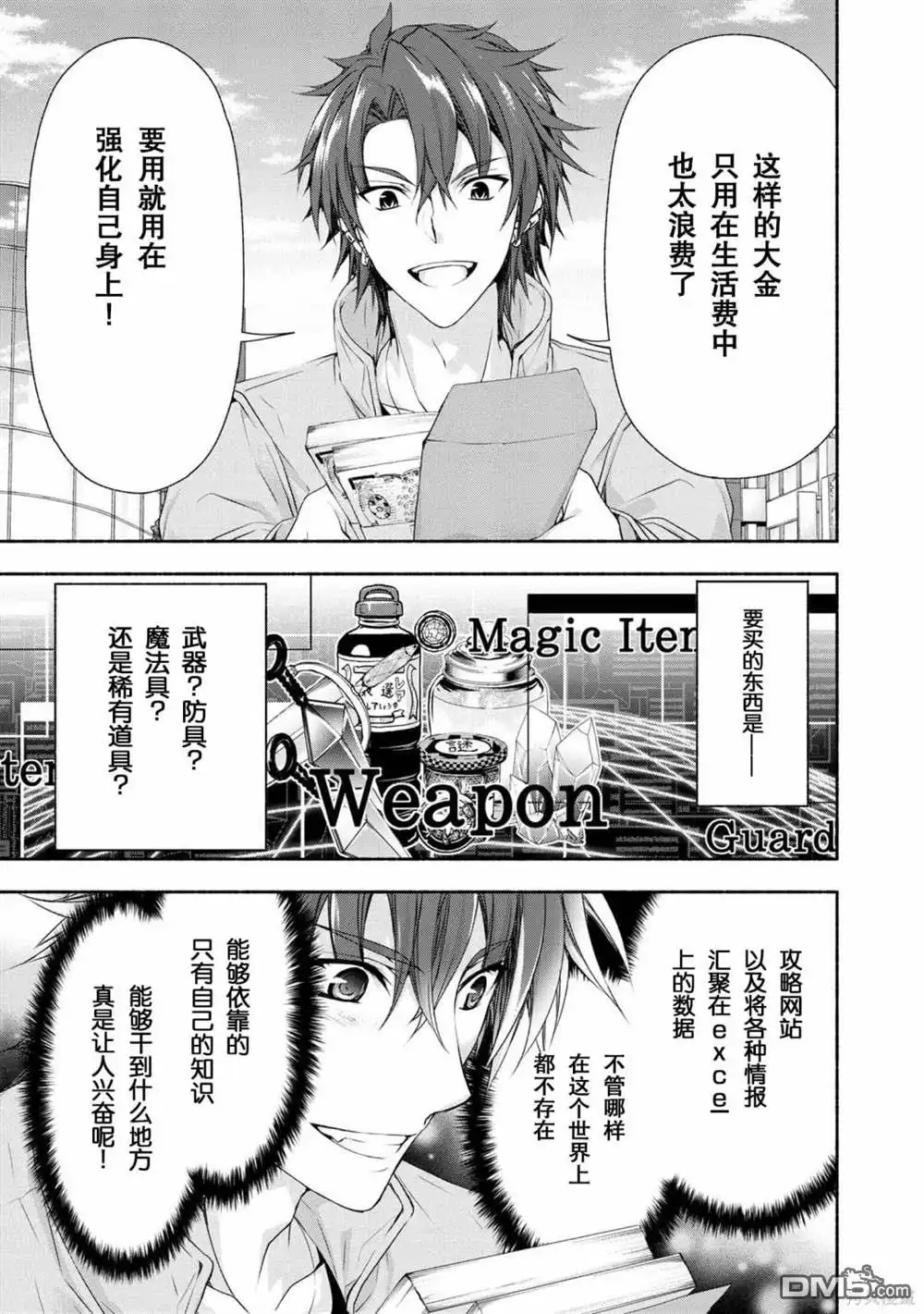 《转生成黄油基友角色，用游戏知识自由生活》第2话 第30页