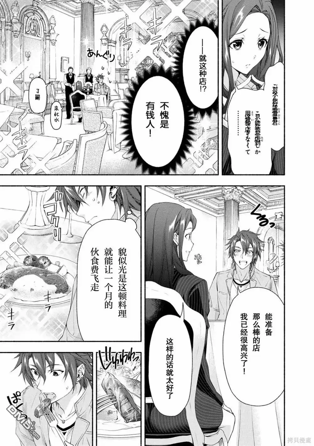 《转生成黄油基友角色，用游戏知识自由生活》第2话 第6页