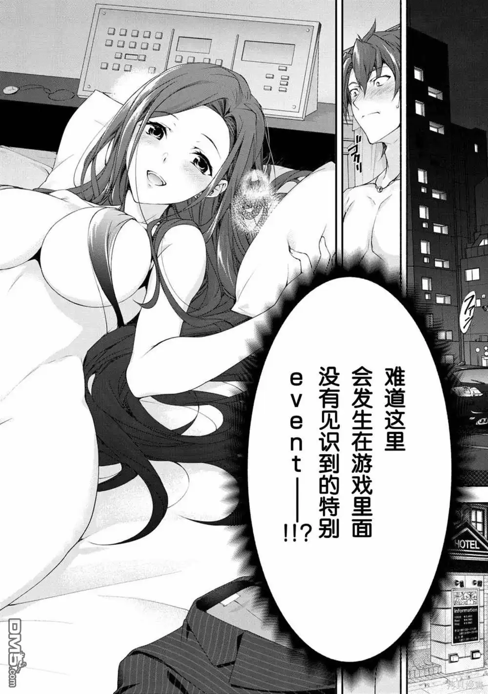 《转生成黄油基友角色，用游戏知识自由生活》第2话 第13页