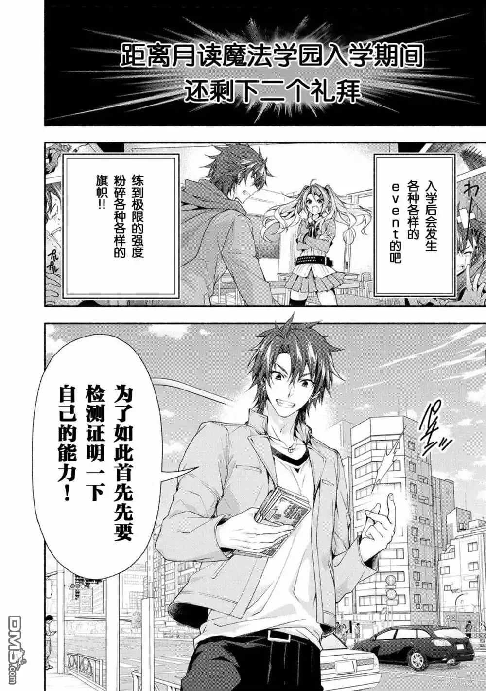 《转生成黄油基友角色，用游戏知识自由生活》第2话 第31页