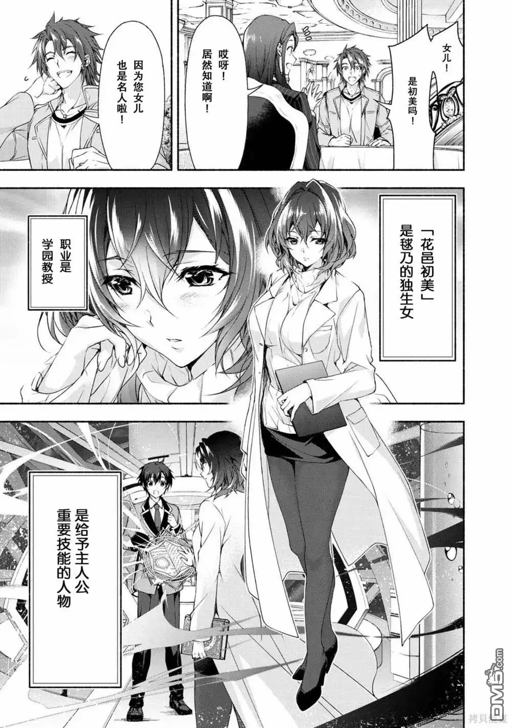《转生成黄油基友角色，用游戏知识自由生活》第2话 第18页