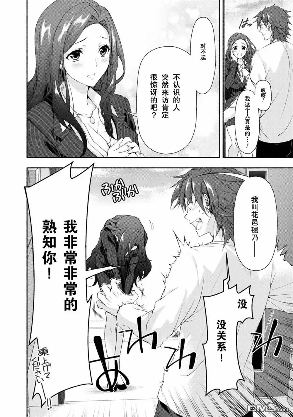 《转生成黄油基友角色，用游戏知识自由生活》第2话 第3页