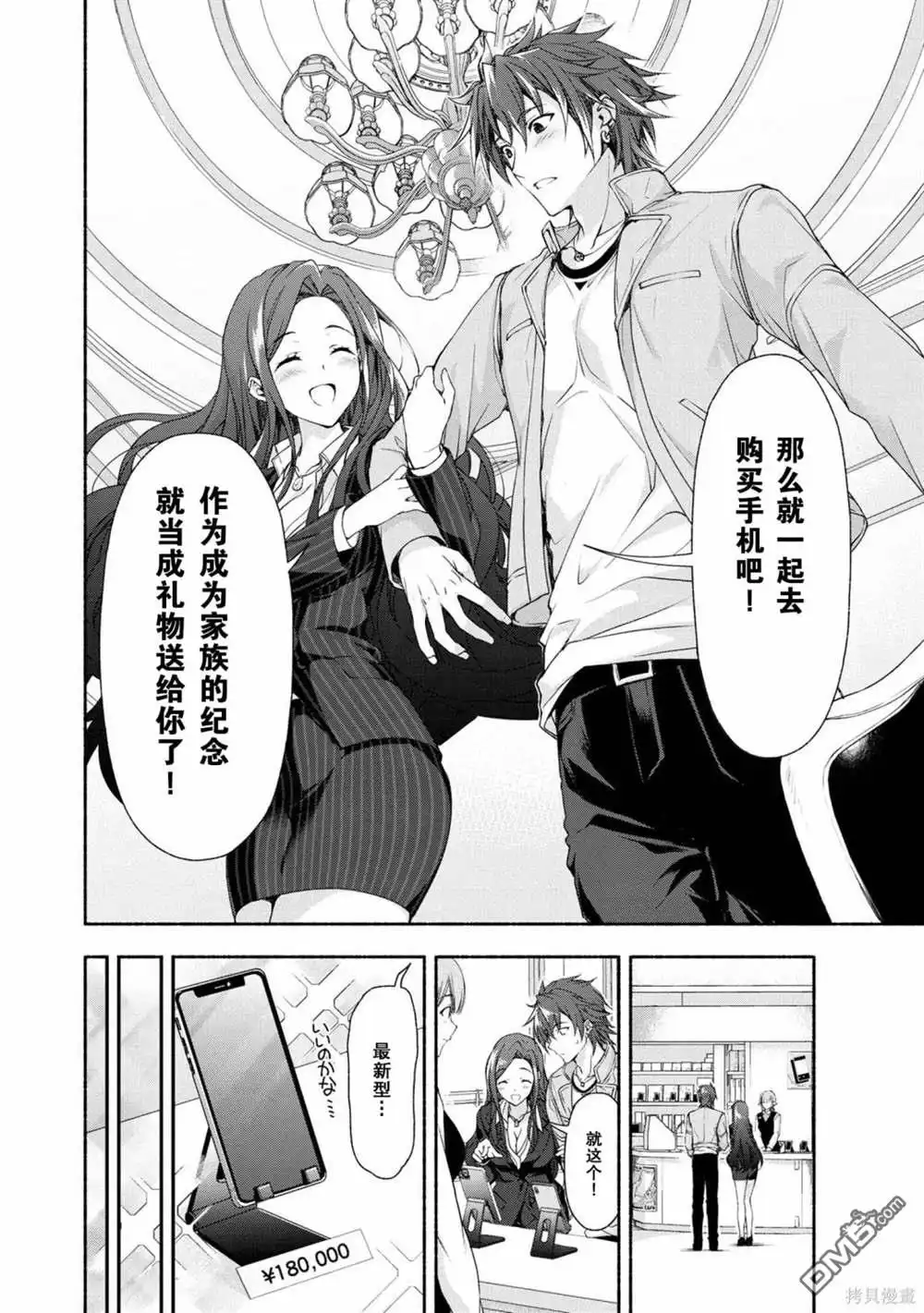 《转生成黄油基友角色，用游戏知识自由生活》第2话 第27页