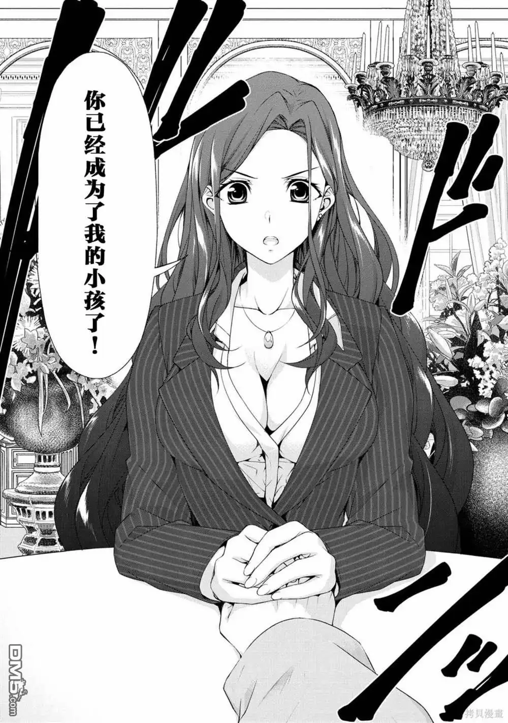《转生成黄油基友角色，用游戏知识自由生活》第2话 第15页