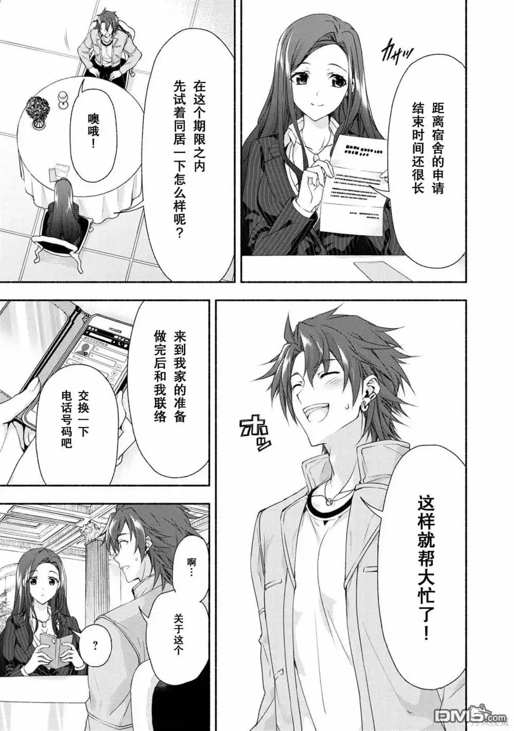 《转生成黄油基友角色，用游戏知识自由生活》第2话 第22页