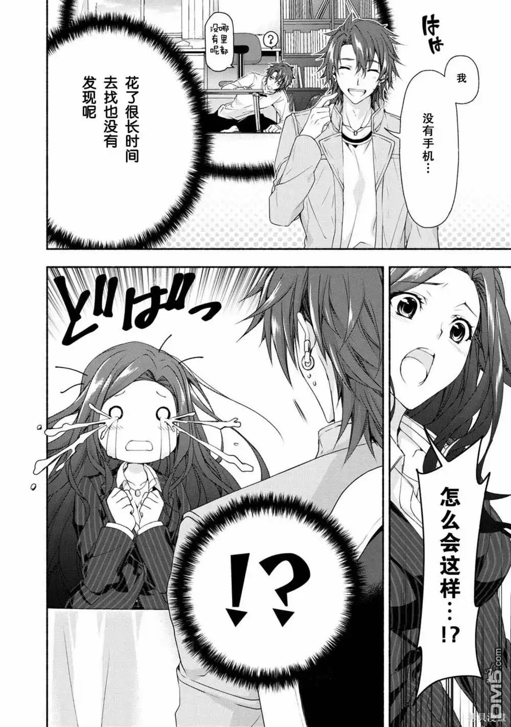《转生成黄油基友角色，用游戏知识自由生活》第2话 第23页