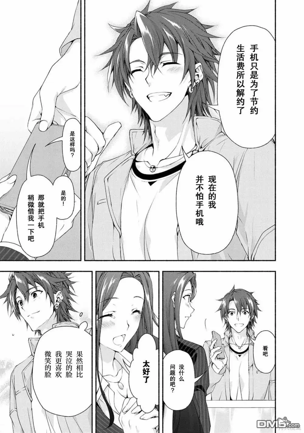 《转生成黄油基友角色，用游戏知识自由生活》第2话 第26页