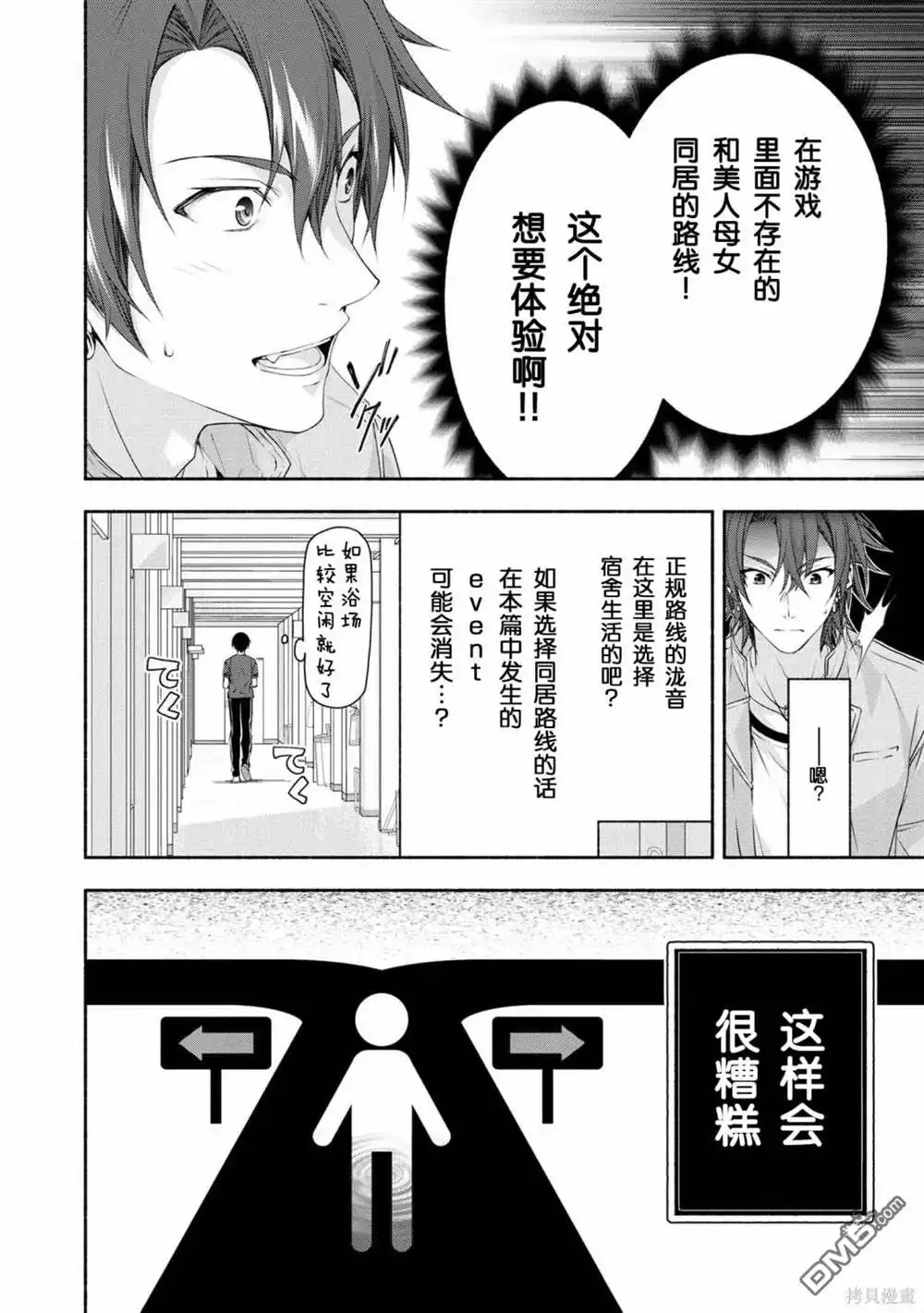 《转生成黄油基友角色，用游戏知识自由生活》第2话 第19页