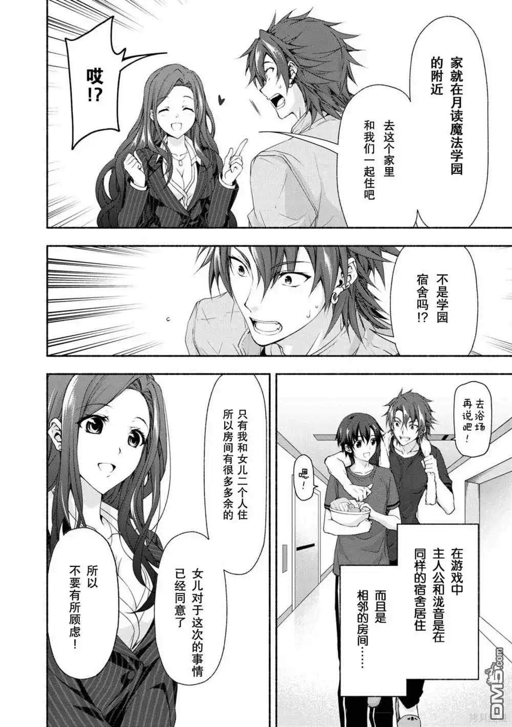 《转生成黄油基友角色，用游戏知识自由生活》第2话 第17页