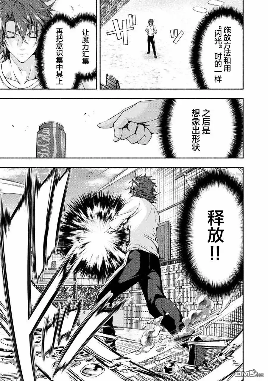 《转生成黄油基友角色，用游戏知识自由生活》第3话 第5页