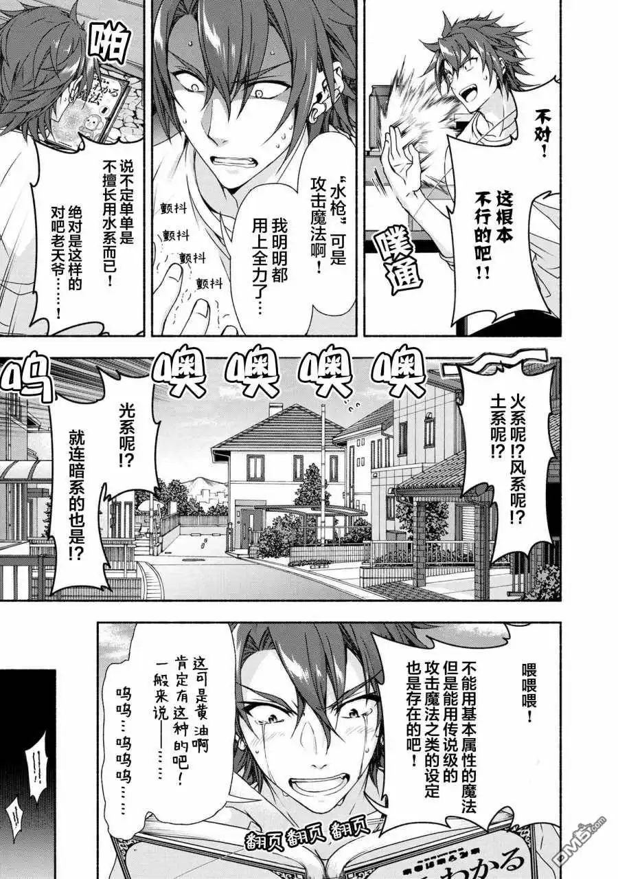 《转生成黄油基友角色，用游戏知识自由生活》第3话 第7页