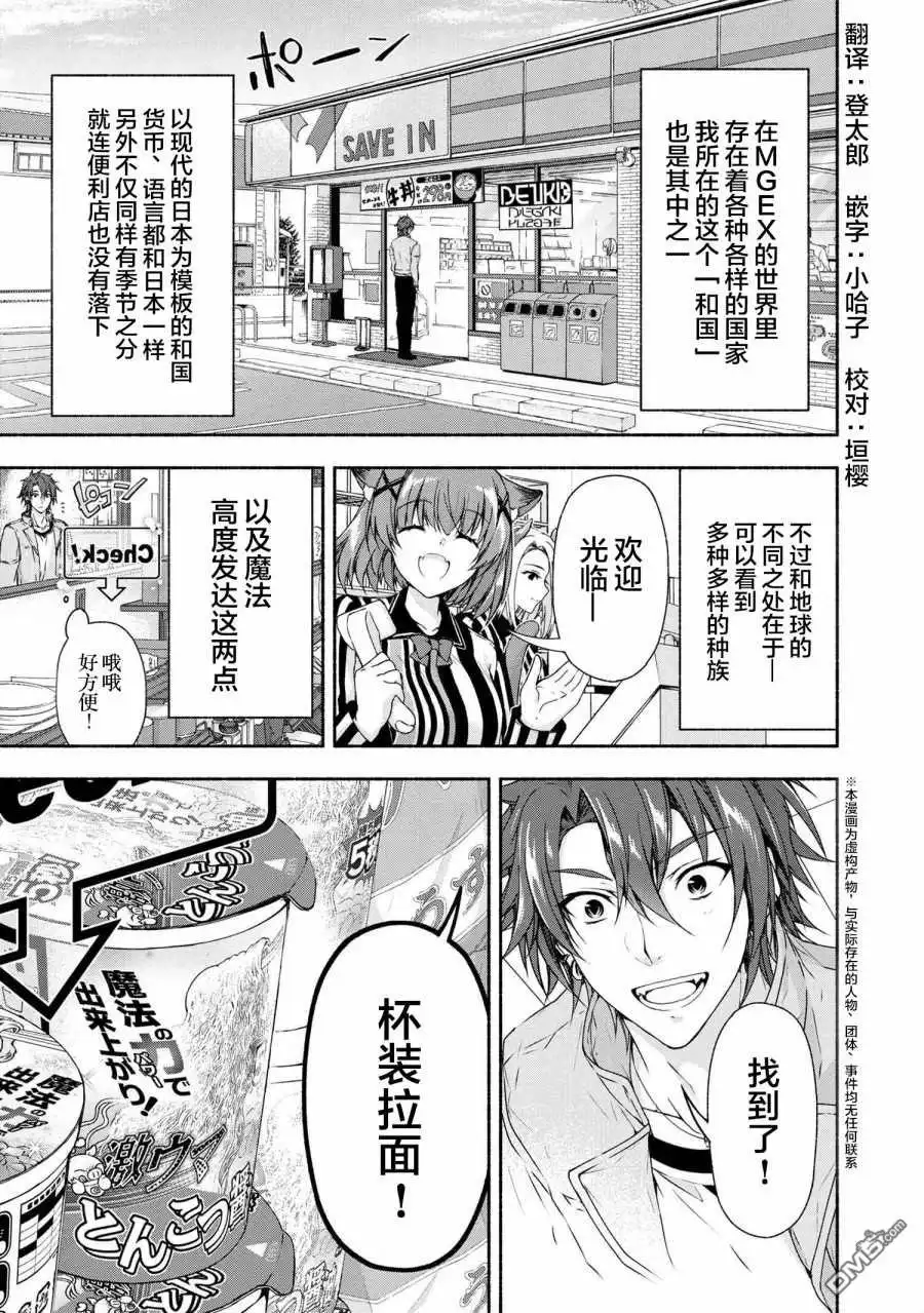 《转生成黄油基友角色，用游戏知识自由生活》第3话 第1页