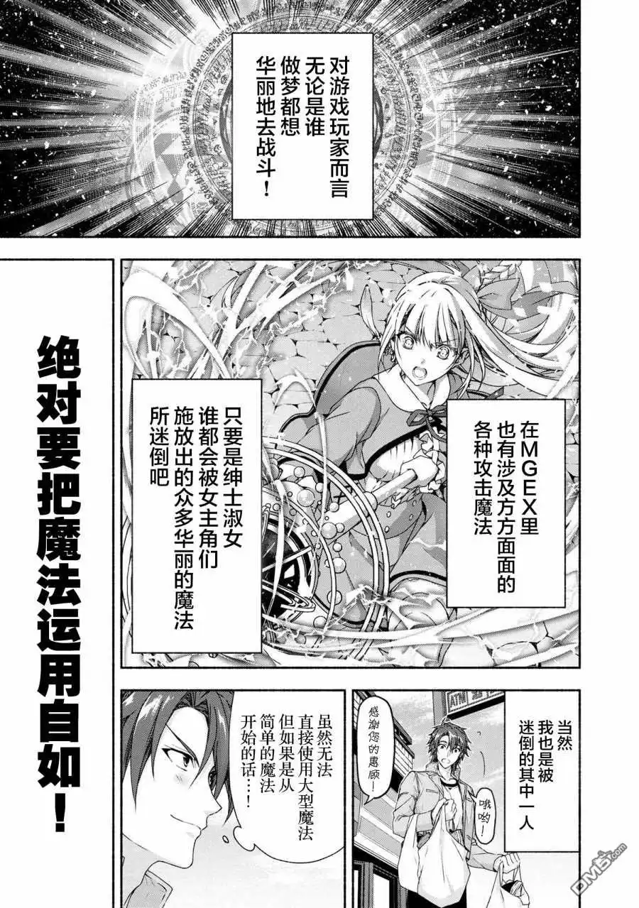 《转生成黄油基友角色，用游戏知识自由生活》第3话 第3页