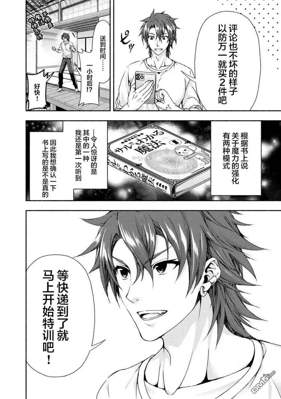 《转生成黄油基友角色，用游戏知识自由生活》第3话 第12页
