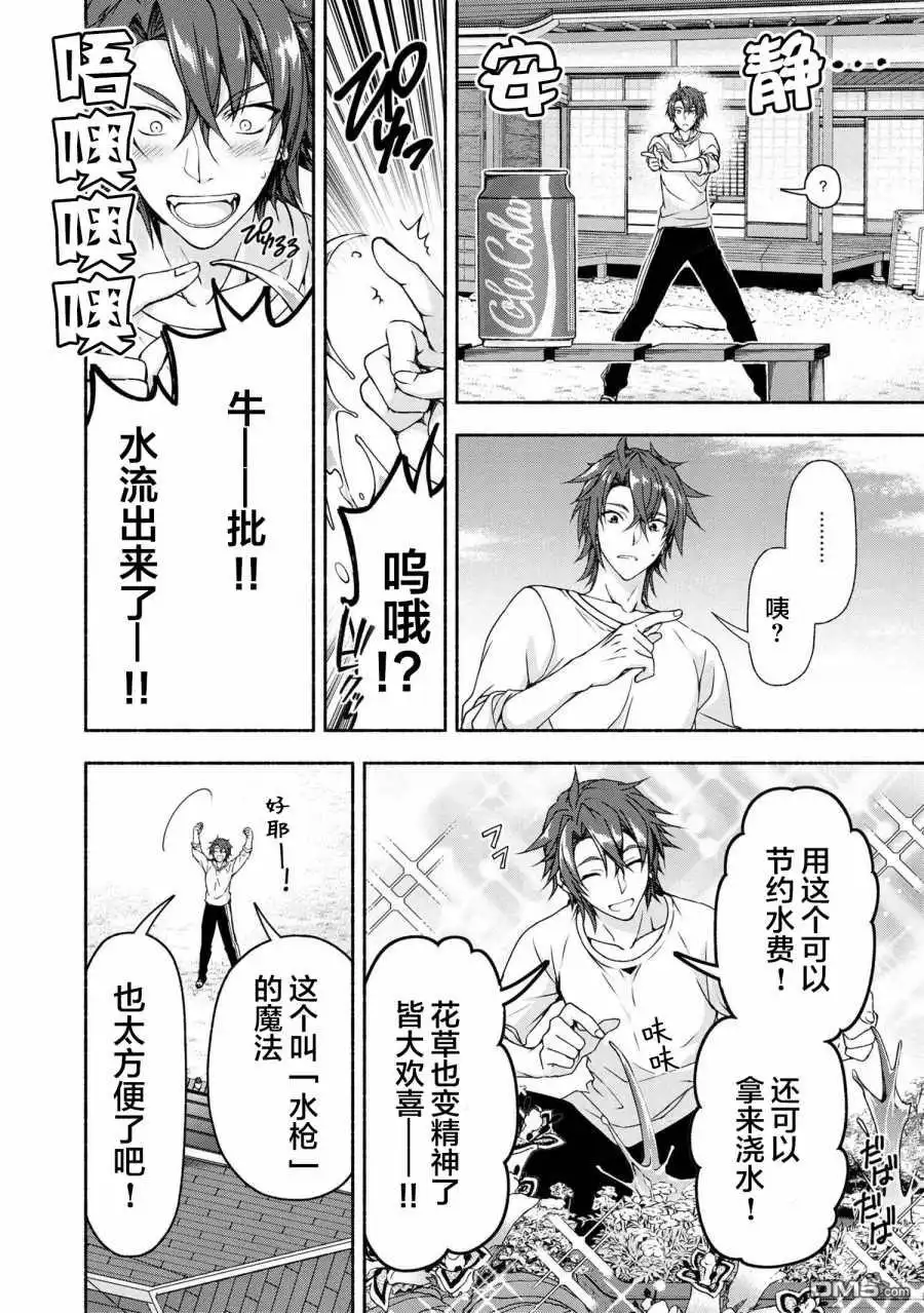 《转生成黄油基友角色，用游戏知识自由生活》第3话 第6页