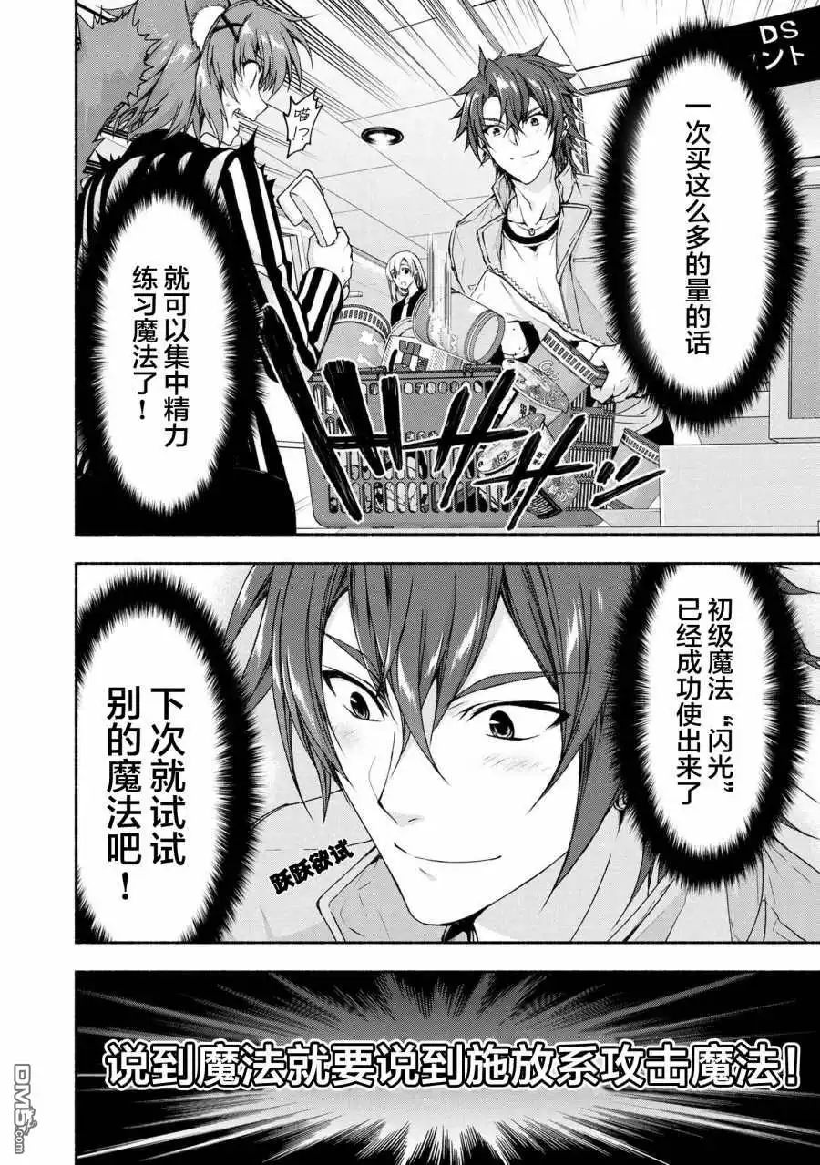 《转生成黄油基友角色，用游戏知识自由生活》第3话 第2页