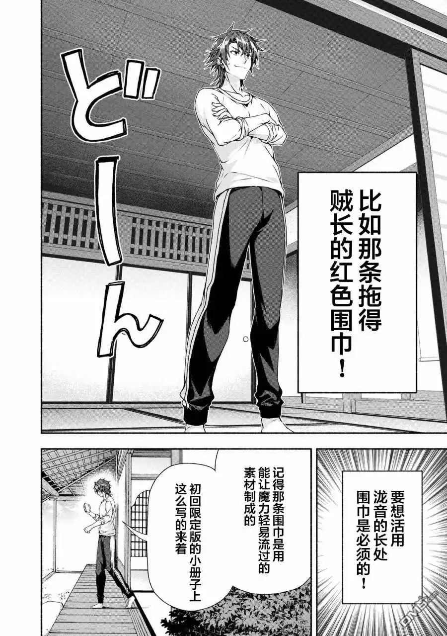 《转生成黄油基友角色，用游戏知识自由生活》第3话 第10页