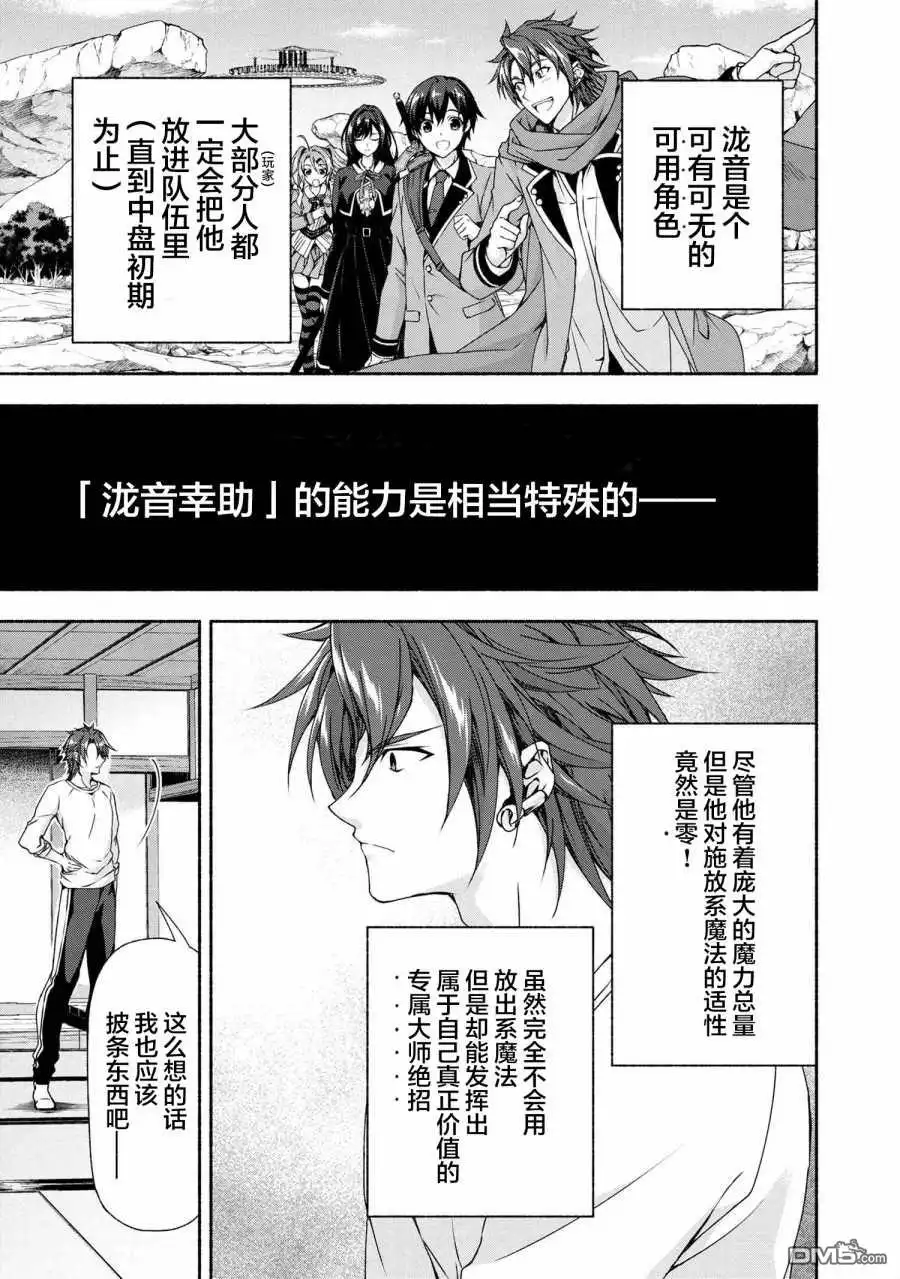 《转生成黄油基友角色，用游戏知识自由生活》第3话 第9页