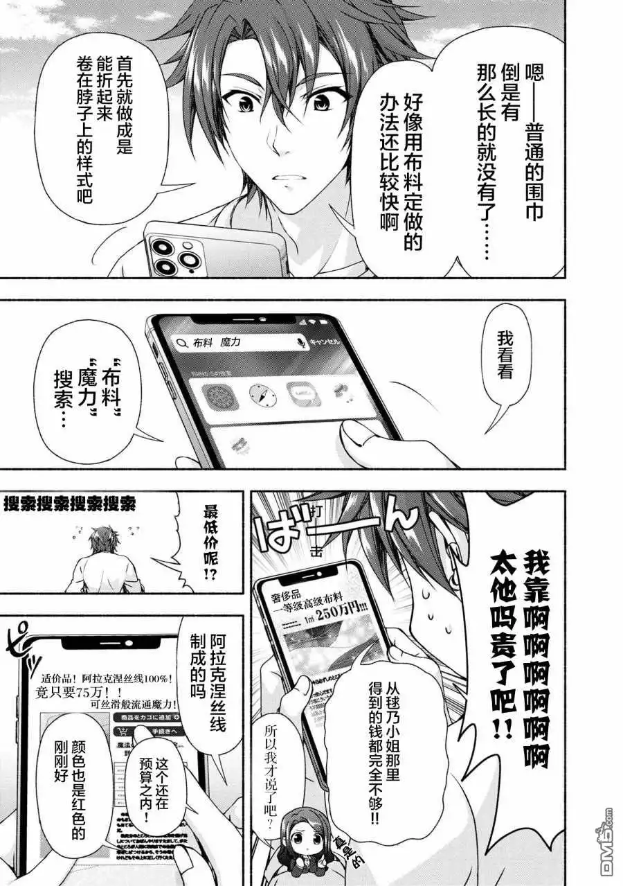 《转生成黄油基友角色，用游戏知识自由生活》第3话 第11页
