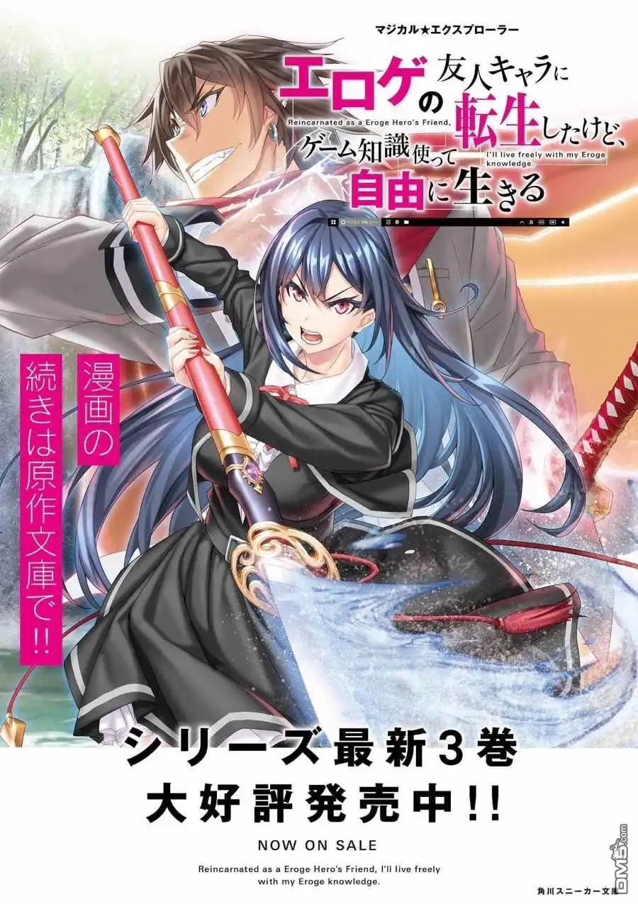 《转生成黄油基友角色，用游戏知识自由生活》第3话 第13页