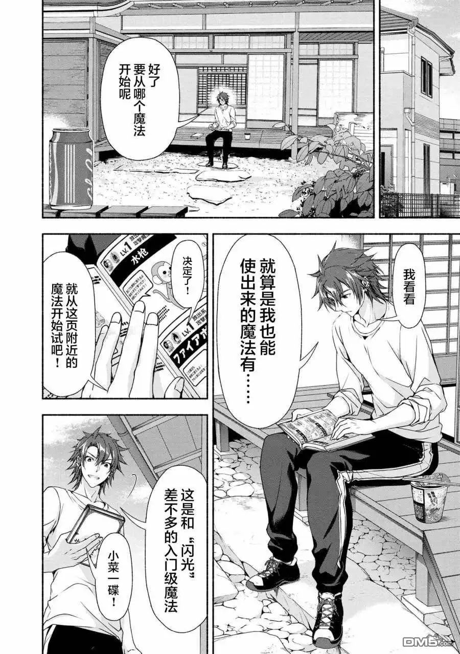 《转生成黄油基友角色，用游戏知识自由生活》第3话 第4页