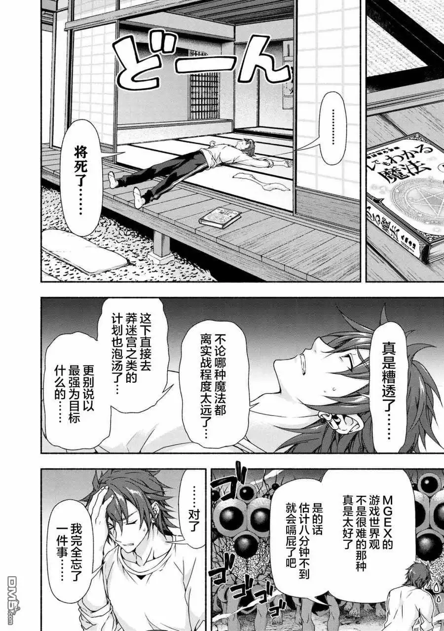 《转生成黄油基友角色，用游戏知识自由生活》第3话 第8页