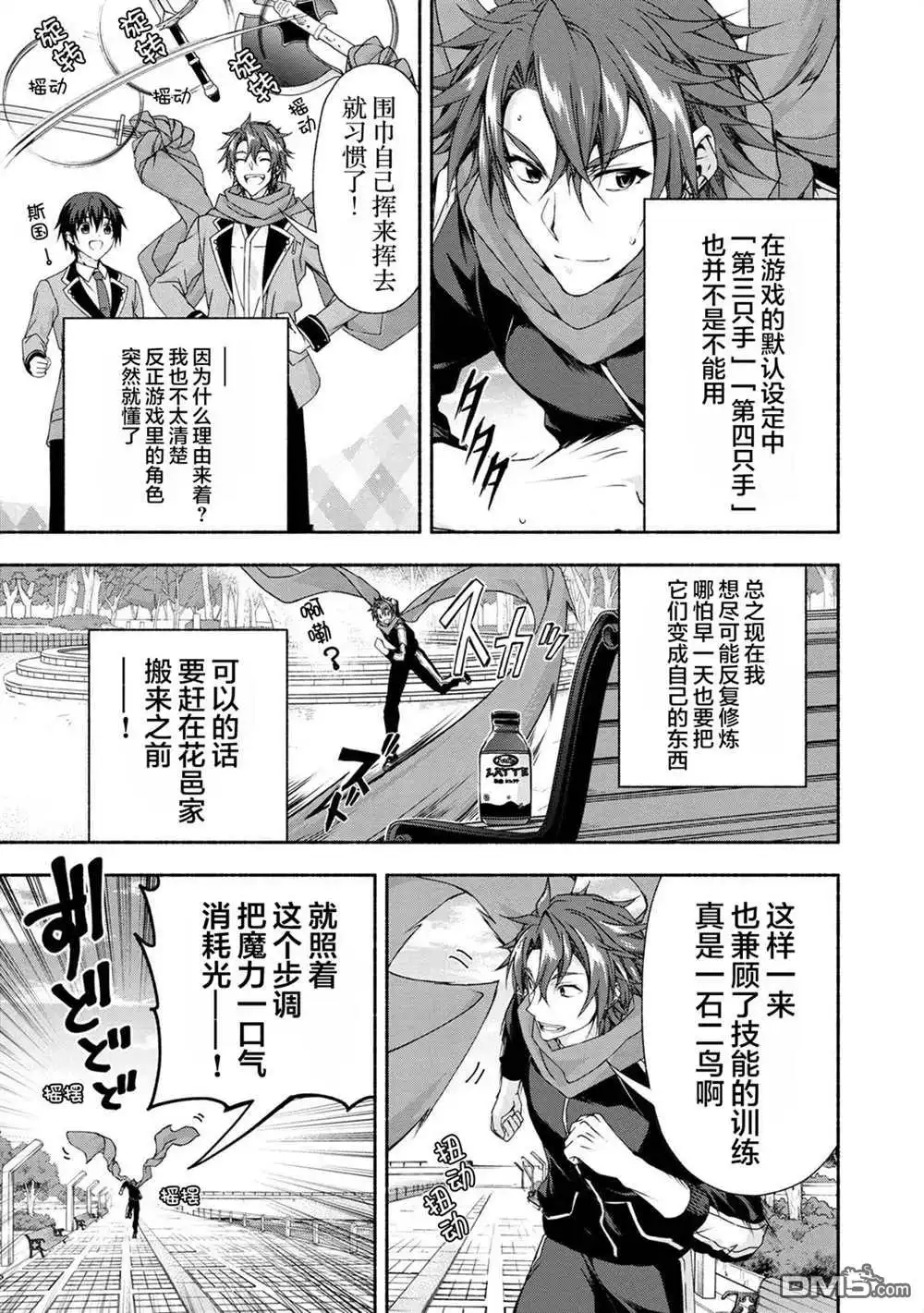 《转生成黄油基友角色，用游戏知识自由生活》第3.2话 第7页