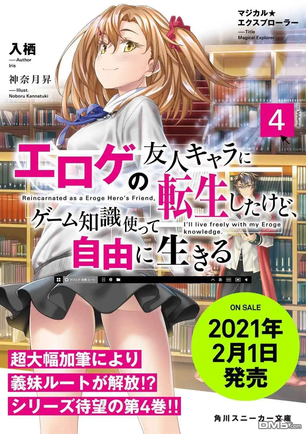 《转生成黄油基友角色，用游戏知识自由生活》第3.2话 第12页