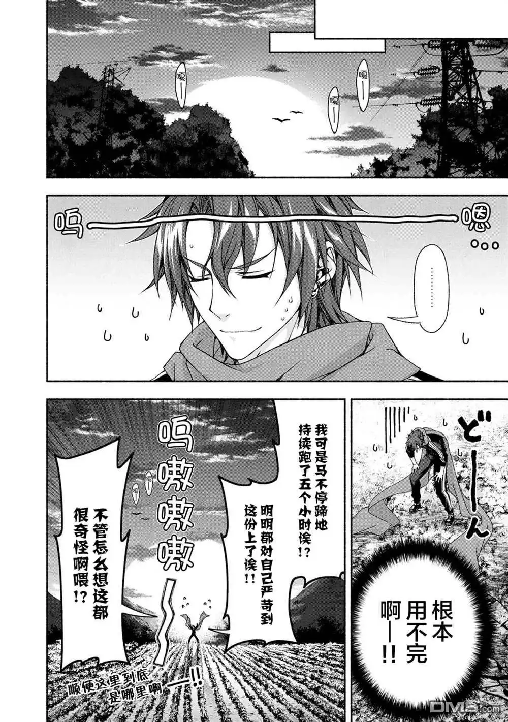 《转生成黄油基友角色，用游戏知识自由生活》第3.2话 第8页