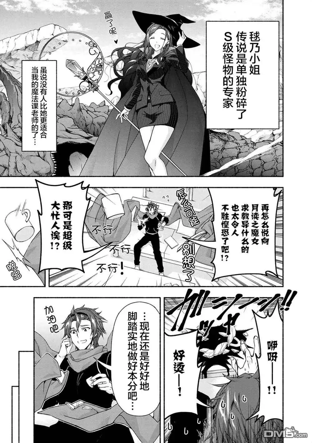 《转生成黄油基友角色，用游戏知识自由生活》第3.2话 第11页