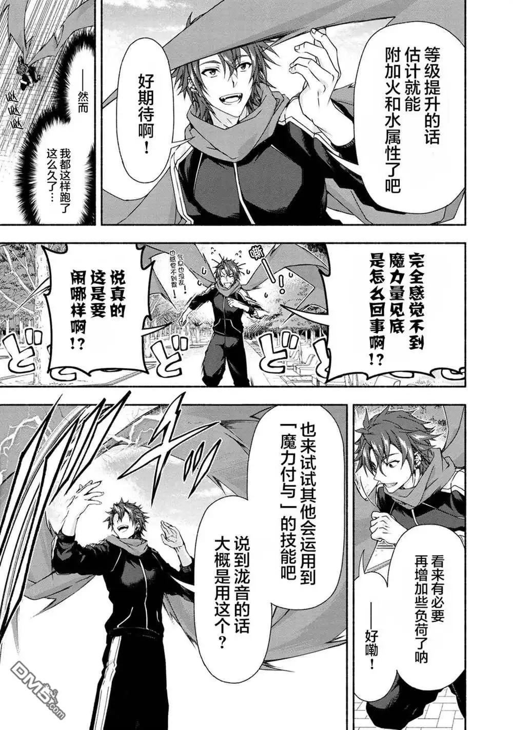 《转生成黄油基友角色，用游戏知识自由生活》第3.2话 第5页