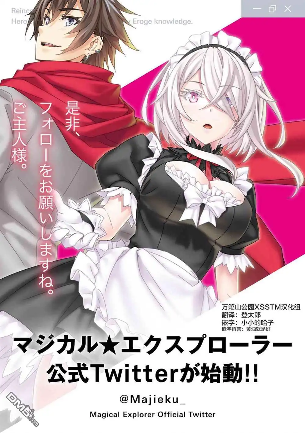 《转生成黄油基友角色，用游戏知识自由生活》第3.2话 第13页