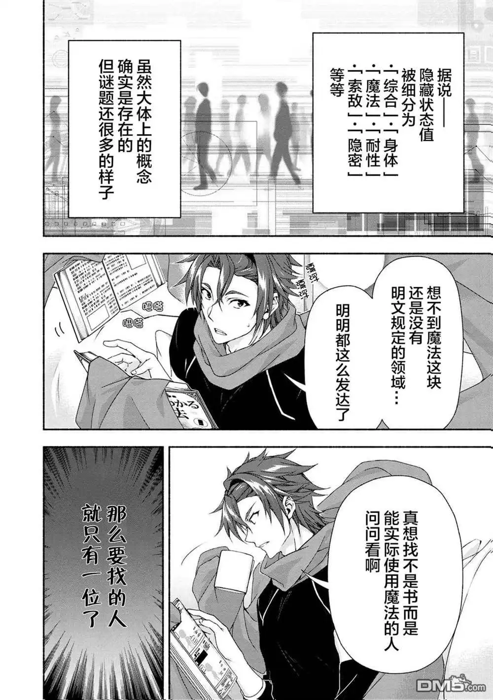 《转生成黄油基友角色，用游戏知识自由生活》第3.2话 第10页