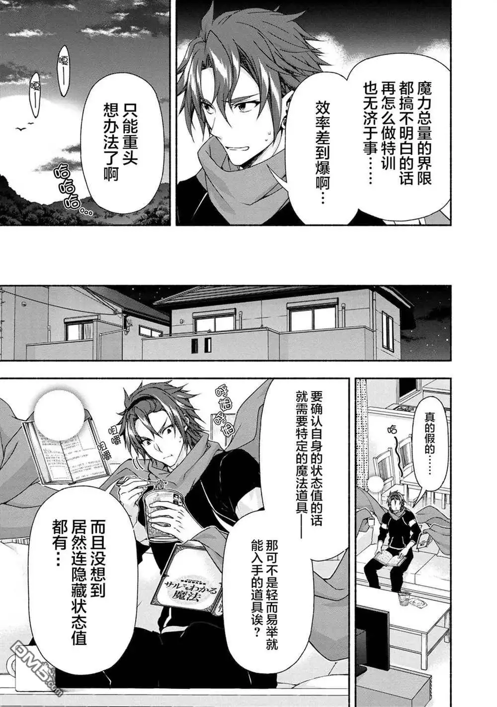 《转生成黄油基友角色，用游戏知识自由生活》第3.2话 第9页