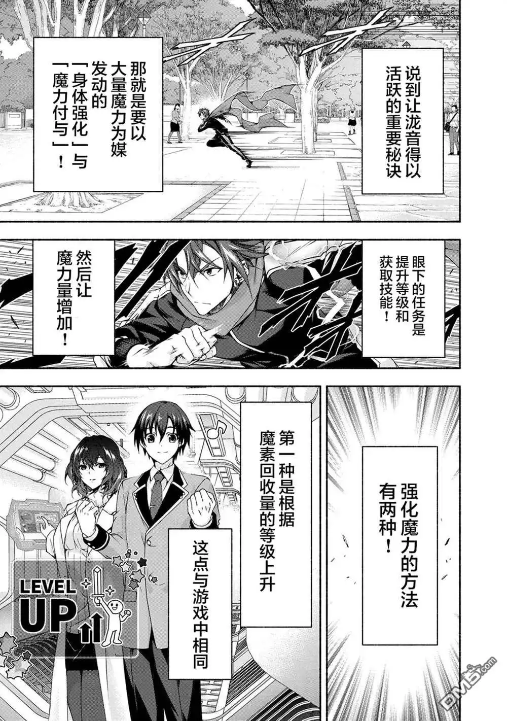 《转生成黄油基友角色，用游戏知识自由生活》第3.2话 第3页