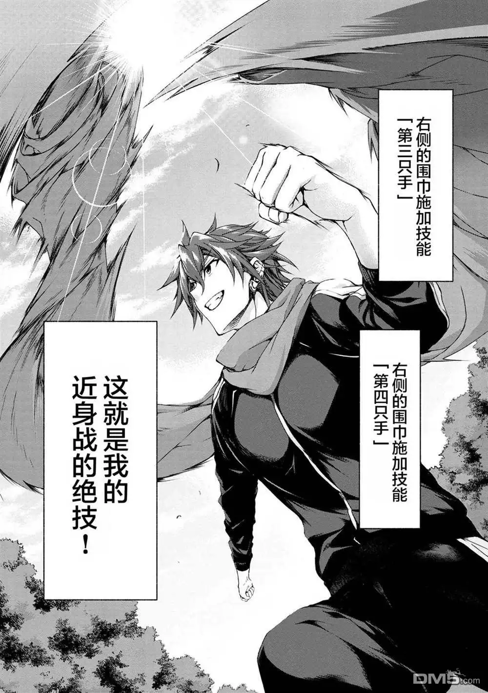 《转生成黄油基友角色，用游戏知识自由生活》第3.2话 第6页