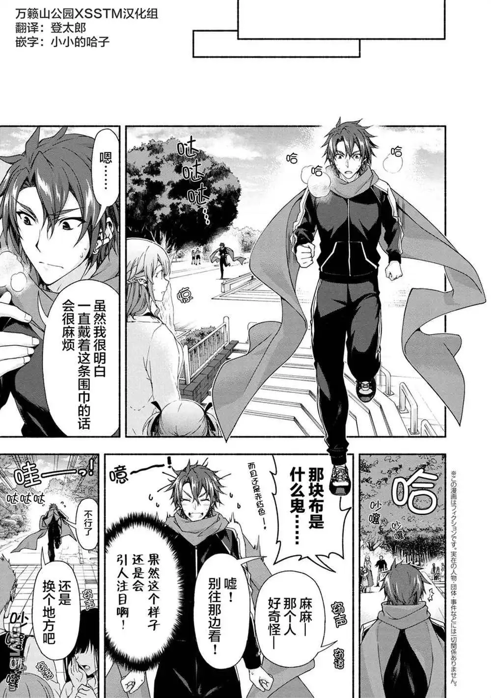 《转生成黄油基友角色，用游戏知识自由生活》第3.2话 第1页