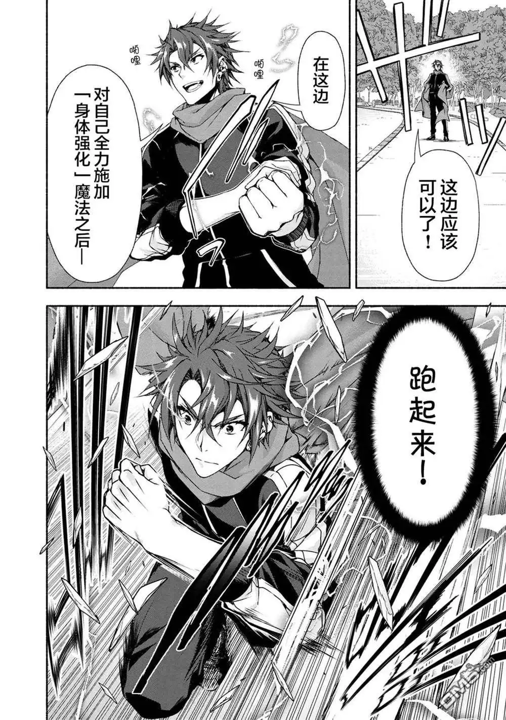 《转生成黄油基友角色，用游戏知识自由生活》第3.2话 第2页