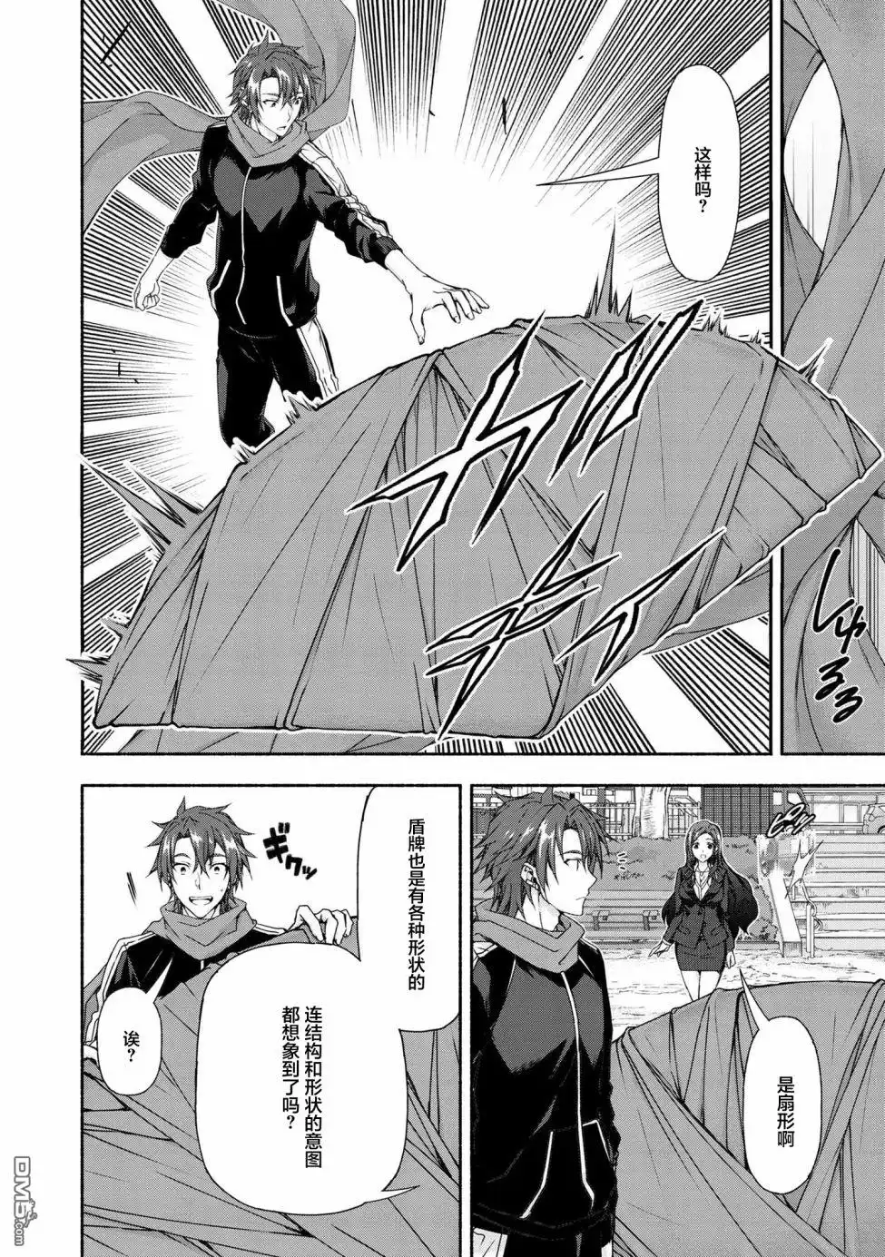 《转生成黄油基友角色，用游戏知识自由生活》第3.3话 第11页
