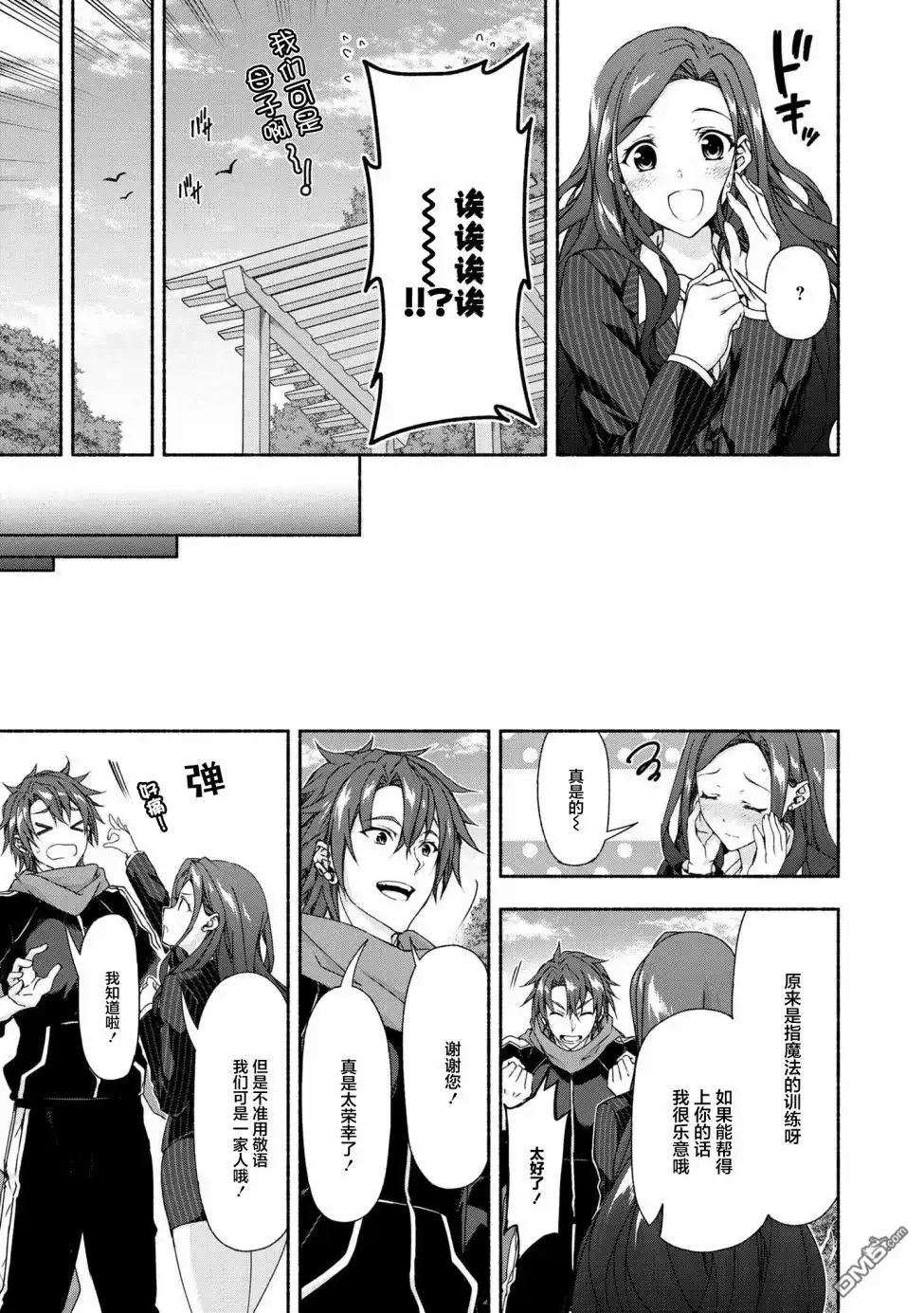 《转生成黄油基友角色，用游戏知识自由生活》第3.3话 第4页